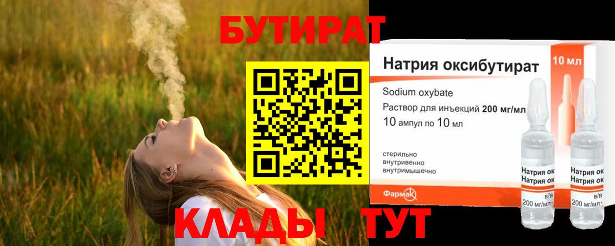 Бутурлиновка  БУТИРАТ 1.4BDO  Вход с VPN 