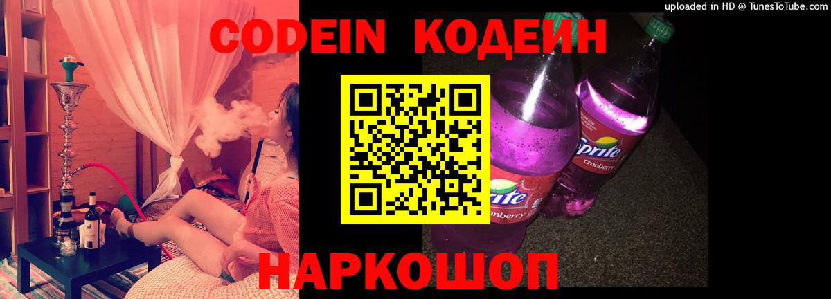 Бутурлиновка  Кодеиновый сироп Lean напиток Lean (лин)  Вход с VPN 