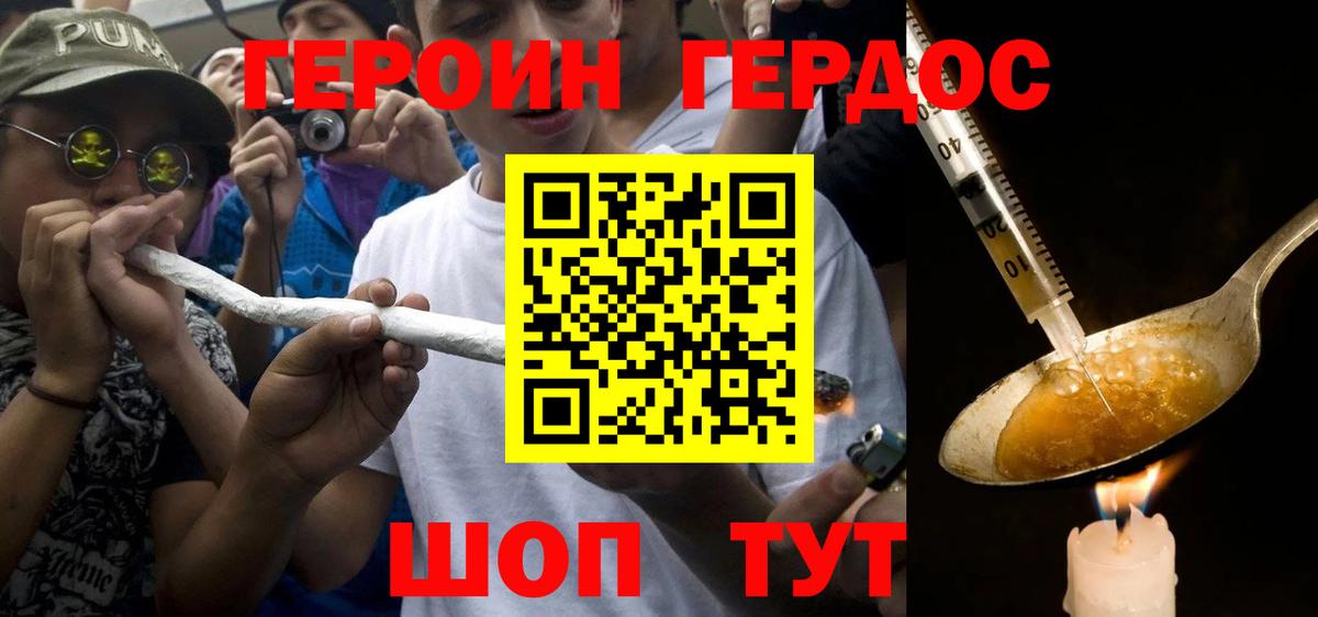Бутурлиновка  Героин герыч  ГЕРОИН  Вход с VPN 